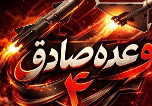 اجرای موج ۶۰ عملیات وعده صادق ۴ در انتقام از خون شهید سلیمانی