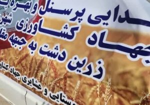 اهدای ۴ هزار بطری آب معدنی از طرف پرسنل و بهره برداران جهاد کشاورزی شهرستان زرین دشت به جبهه مقاومت