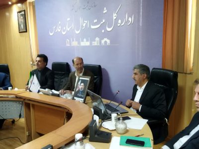 برگزاری وبینار شورای اداری ثبت احوال استان فارس با محوریت صدور گواهی انحصار وراثت