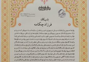 تبلیغات اسلامی فارس، روابط عمومی برتر و جریان‌ساز سال ۱۴۰۴ شد