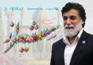 پیام مدیرکل میراث فرهنگی فارس به مناسبت روز شیراز