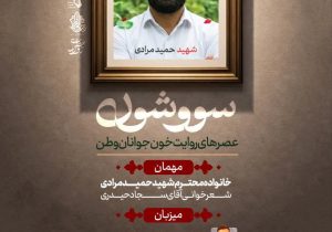 روایت خون جوانان وطن در شیراز