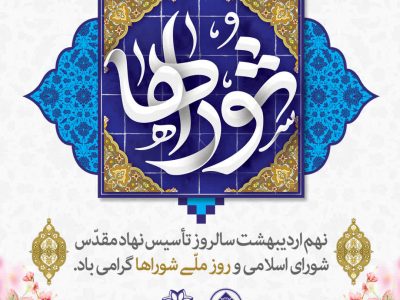شیراز در طلیعه میلاد امام رضا(ع)؛ شهری آکنده از مهر، امید و معنویت