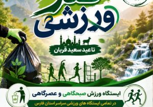 نذر ورزشی عهدی برای سلامت مردم و پاکی طبیعت