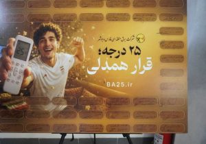 استقبال اصحاب رسانه از پویش ۲۵ درجه، قرار همدلی در حاشیه نشست خبری شرکت برق منطقه‌ای فارس و بوشهر