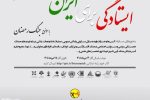 برگزاری مسابقه عکس حوادث و سوانح با موضوع جنگ رمضان با عنوان ایستادکی برای ایران