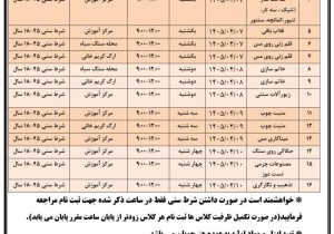 آغاز ثبت‌نام دوره‌های تابستانی صنایع‌ دستی در شیراز