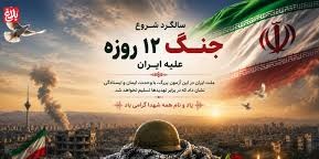 یک سال جنگ؛ یک سال ایستادگی؛ یک سال شهادت