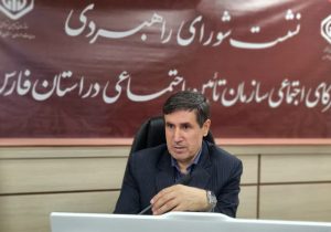 پرداخت بیش از ۶۳.۵ هزار میلیارد ریال تعهدات تامین اجتماعی استان فارس در ایام جنگ تحمیلی