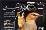 هنر نقاشی حیات‌ وحش ابزاری برای توسعه گردشگری پایدار و حفاظت از میراث طبیعی